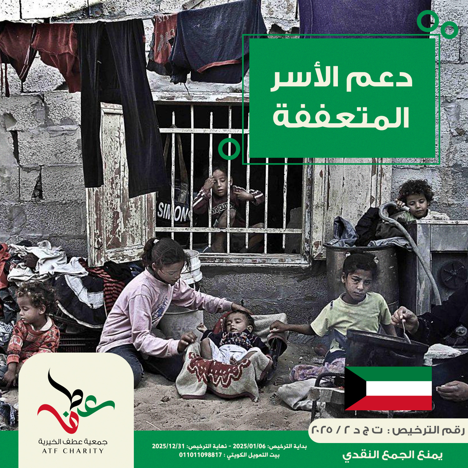 صورة دعم الأسر المتعففة