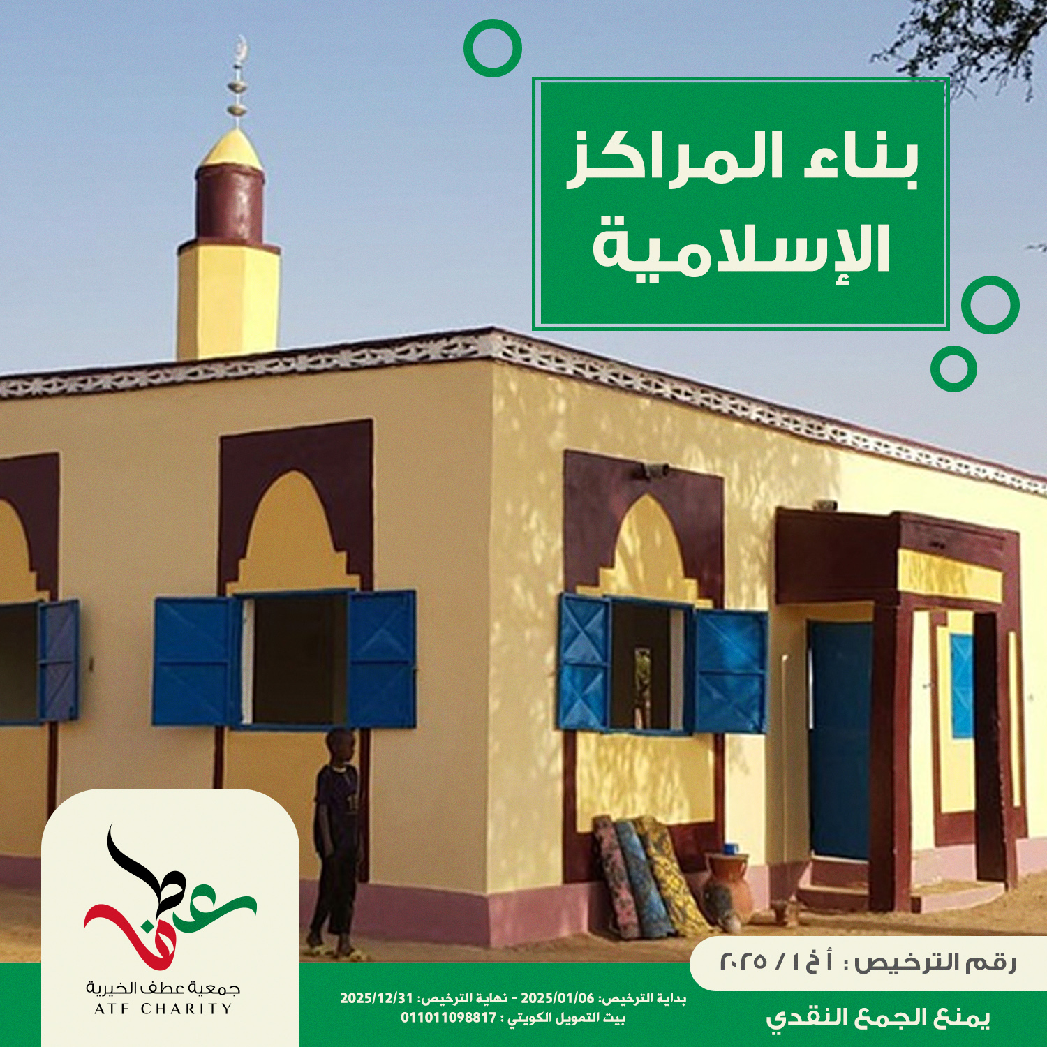 صورة بناء المراكز الإسلامية