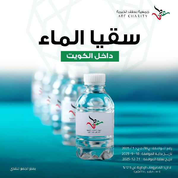 صورة سقيا الماء