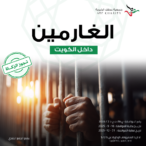 صورة الغارمين