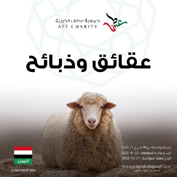 صورة عقائق وذبائح