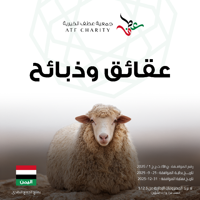 صورة عقائق وذبائح