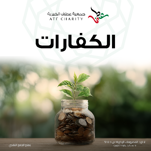 صورة كفارات