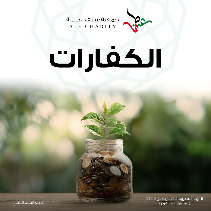 صورة كفارات