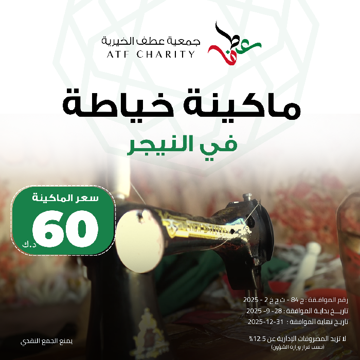 صورة الكسب الحلال - ماكينة الخياطة