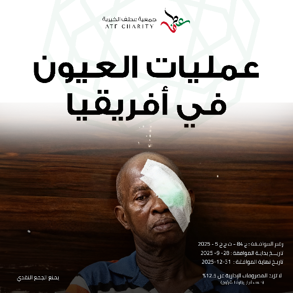 صورة عمليات العيون في أفريقيا