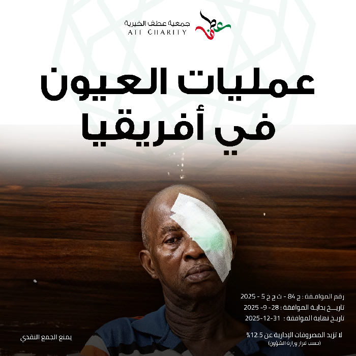 صورة عمليات العيون في أفريقيا