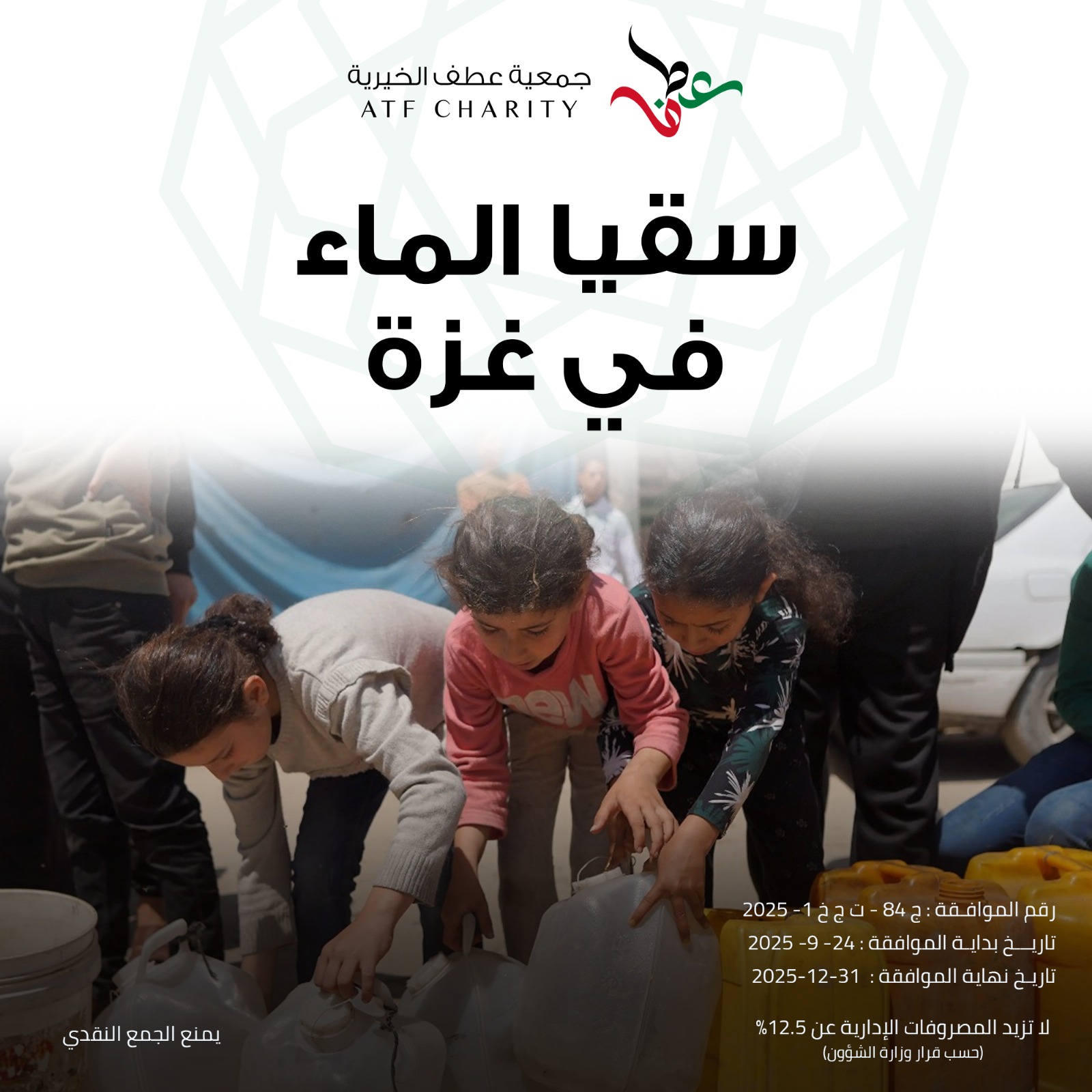 صورة سقيا الماء - غزة