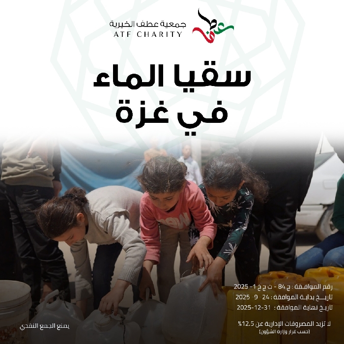 صورة سقيا الماء - غزة