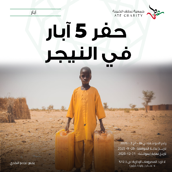 صورة حفر 5 آبار في النيجر