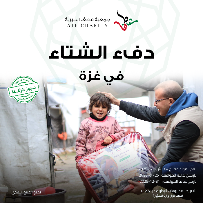 صورة دفء الشتاء - غزة