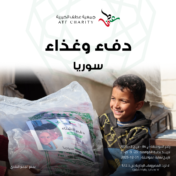 صورة دفء وغذاء - سوريا