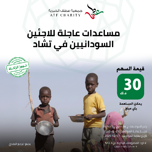 صورة مساعدات عاجلة للاجئين السودانيين في تشاد