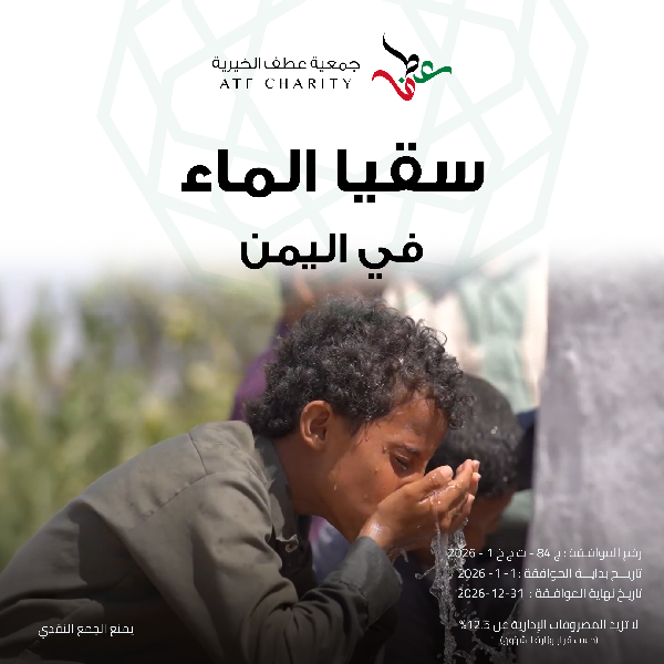 صورة سقيا الماء - اليمن