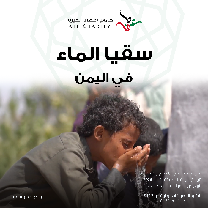 صورة سقيا الماء - اليمن