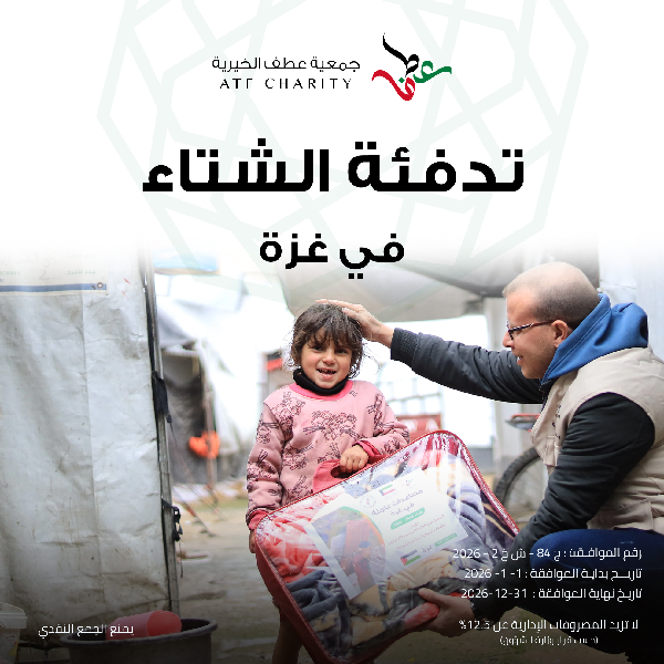 صورة دفء الشتاء - غزة