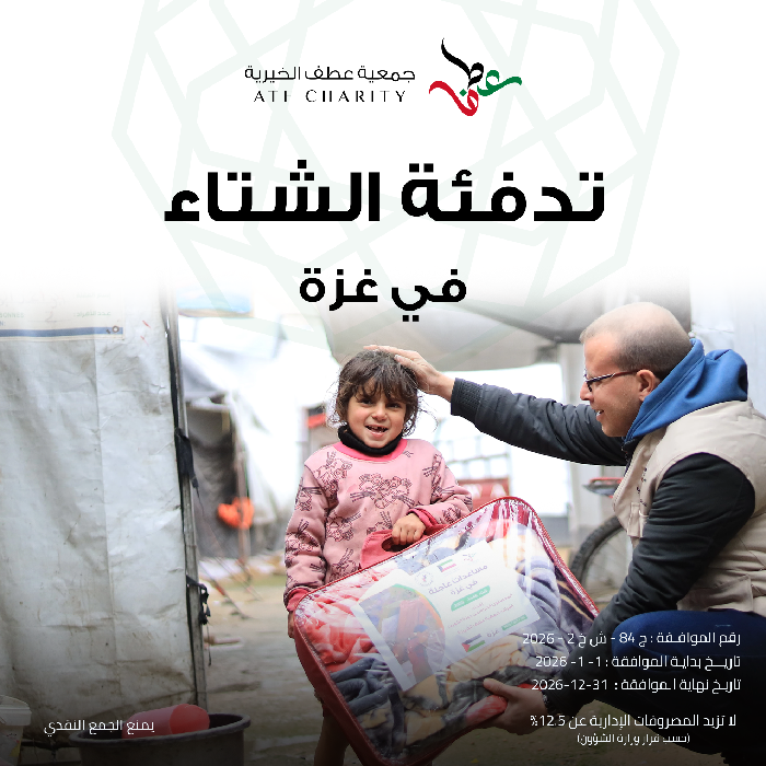 صورة دفء الشتاء - غزة