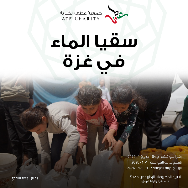 صورة سقيا الماء - غزة