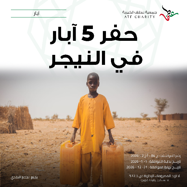 صورة حفر 5 آبار في النيجر