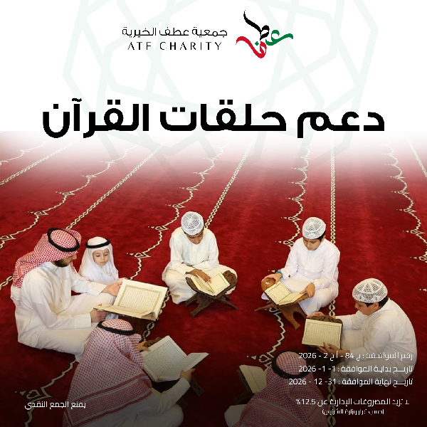 صورة دعم حلقات القرآن