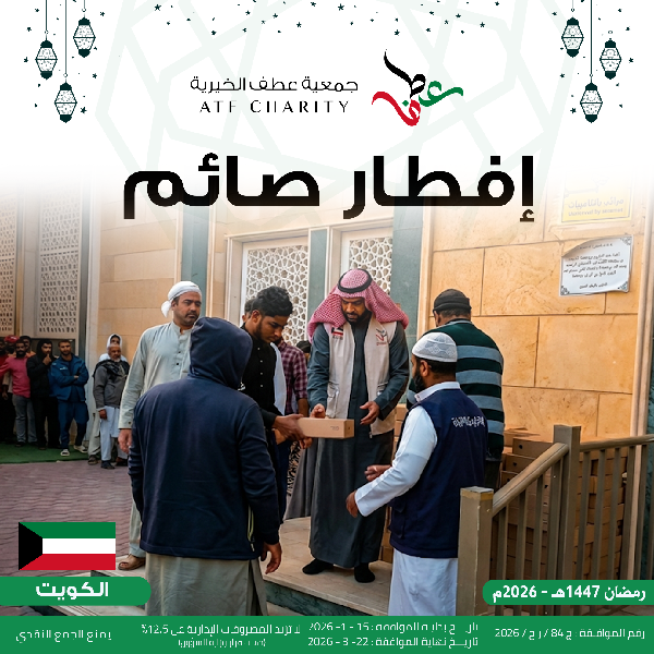 صورة إفطار صائم - الكويت