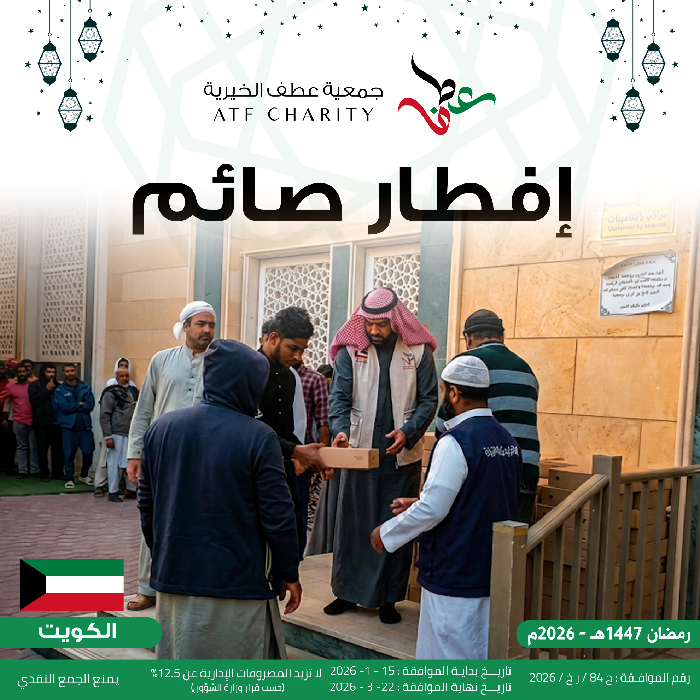 صورة إفطار صائم - الكويت