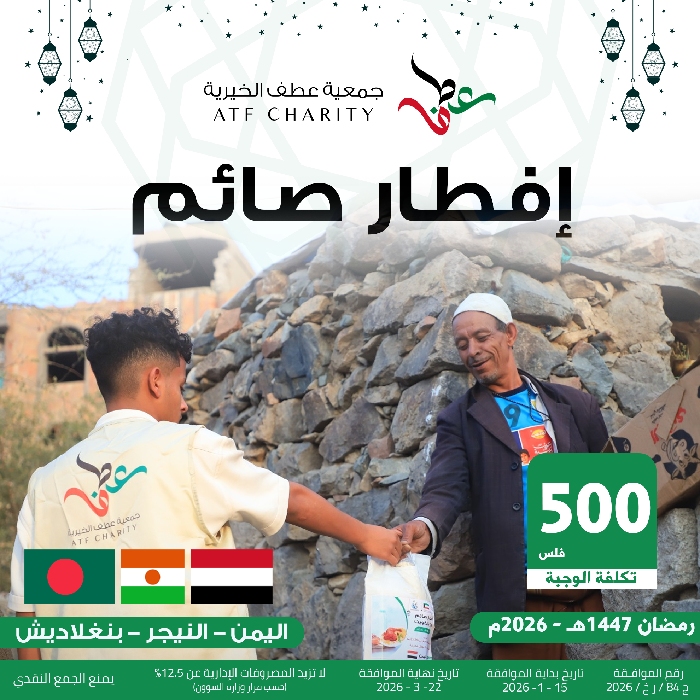 صورة إفطار صائم - النيجر / اليمن / بنغلاديش