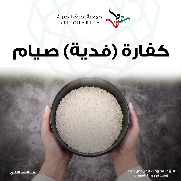 صورة كفارة (فدية) صيام