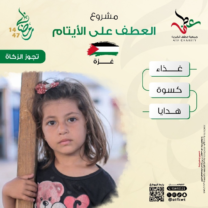 صورة العطف على الأيتام