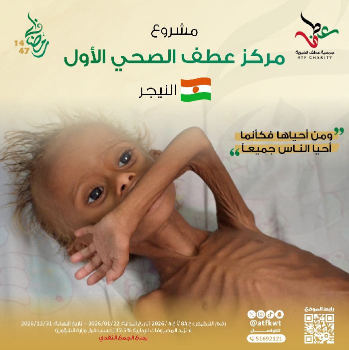 صورة مركز عطف الصحي الأول