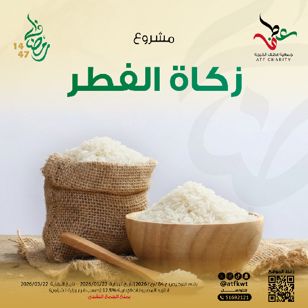 صورة زكاة الفطر 1447هـ - 2026م