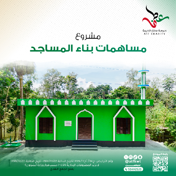 صورة مساهمات بناء المساجد