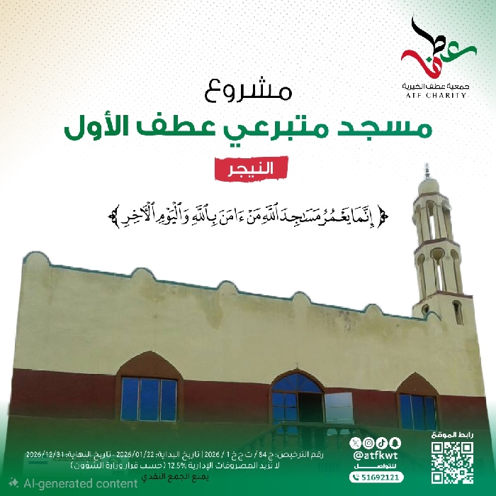 صورة مسجد متبرعي عطف الأول 