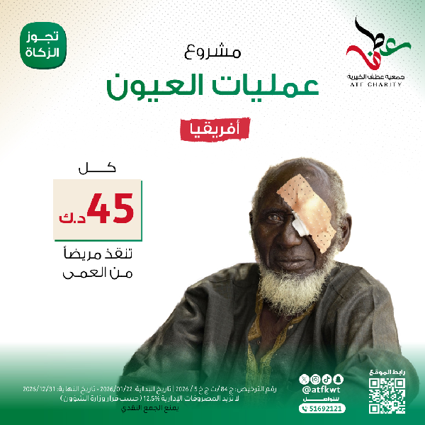 صورة عمليات العيون في أفريقيا