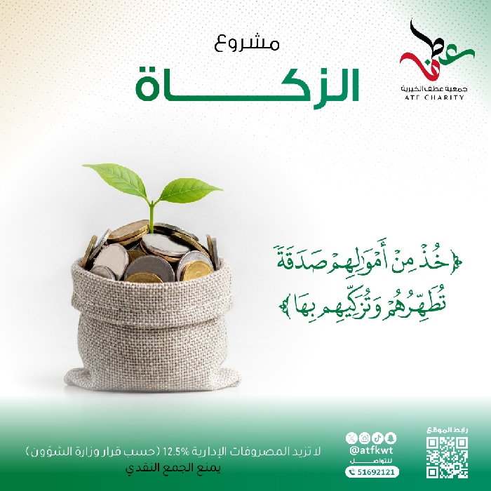 صورة الركن العظيم "الزكاة"