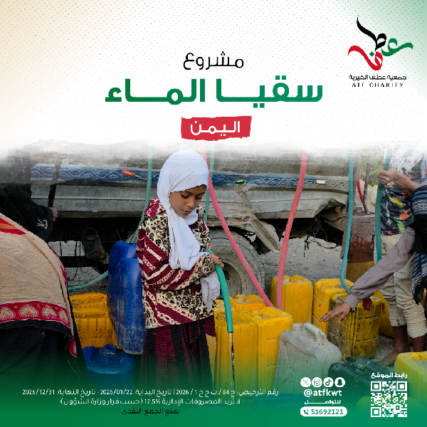 صورة سقيا الماء - اليمن