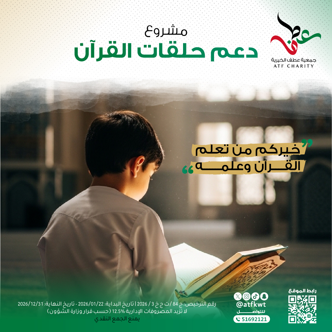 صورة دعم حلقات القرآن