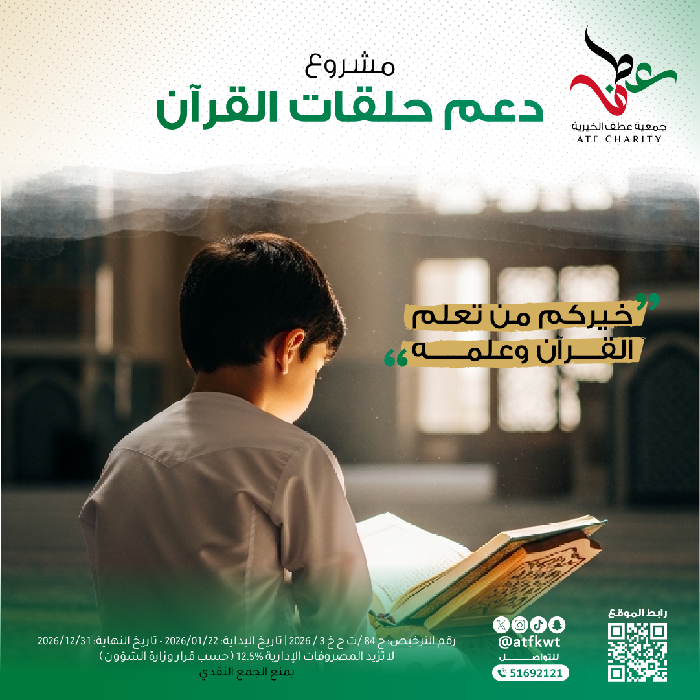 صورة دعم حلقات القرآن