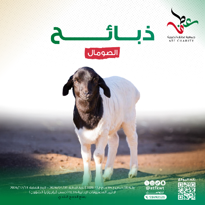 صورة ذبائح