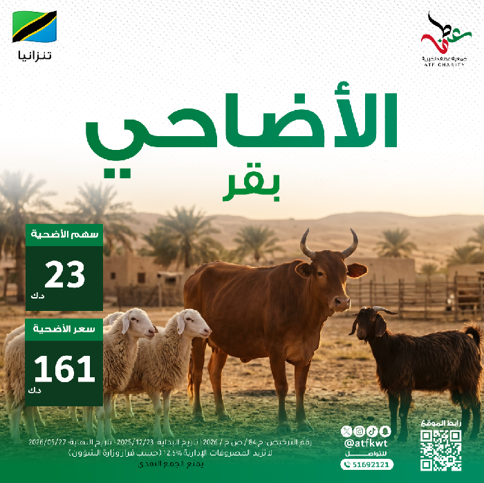 صورة أضاحي 1447هـ - تنزانيا