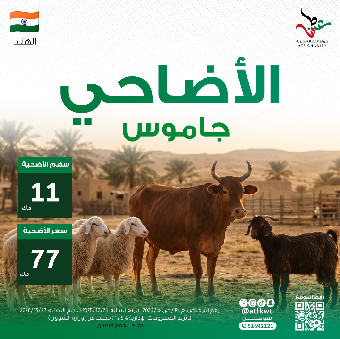صورة أضاحي 1447هـ - الهند