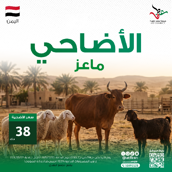 صورة أضاحي 1447هـ - اليمن