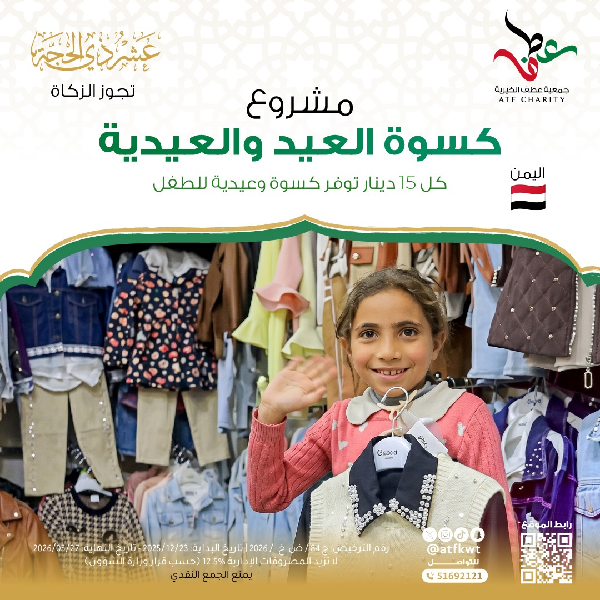 صورة كسوة العيد والعيدية