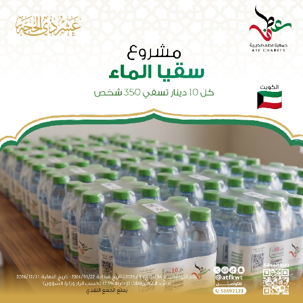 صورة سقيا الماء