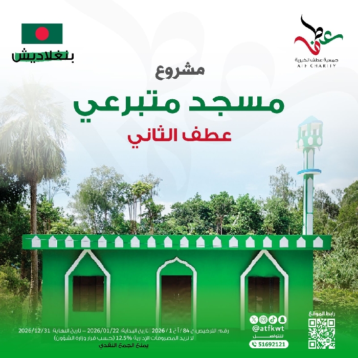 صورة مسجد متبرعي عطف الثاني