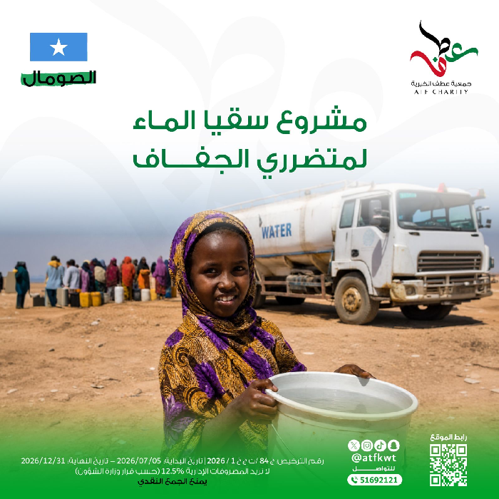 صورة سقيا الماء لمتضرري الجفاف