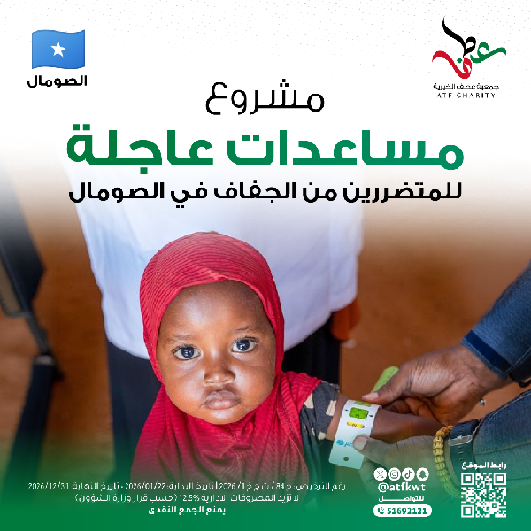 صورة مساعدات عاجلة - للمتضررين من الجفاف