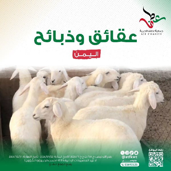 صورة عقائق وذبائح 
