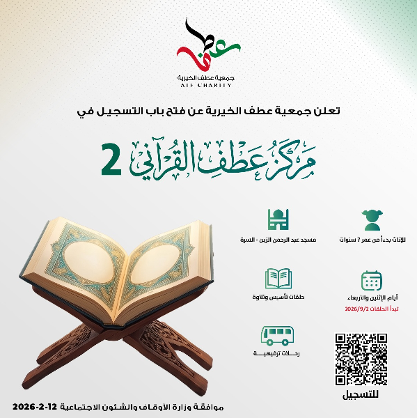 صورة مركز عطف القرآني 2