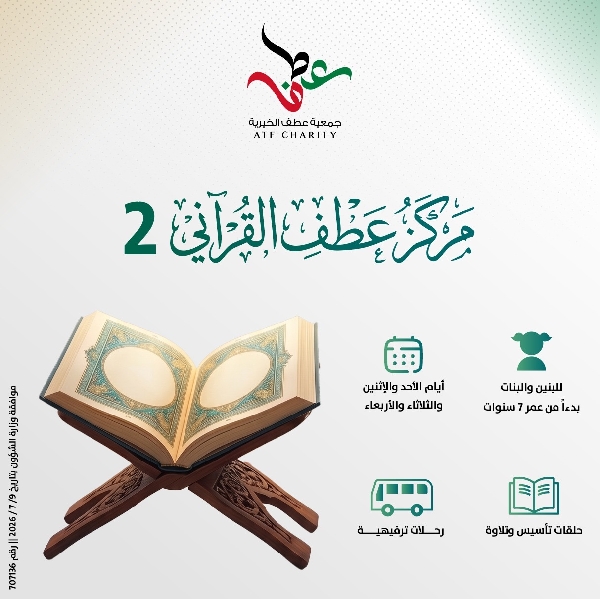 صورة مركز عطف القرآني 2